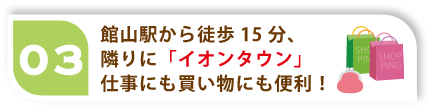 館山駅から徒歩15分